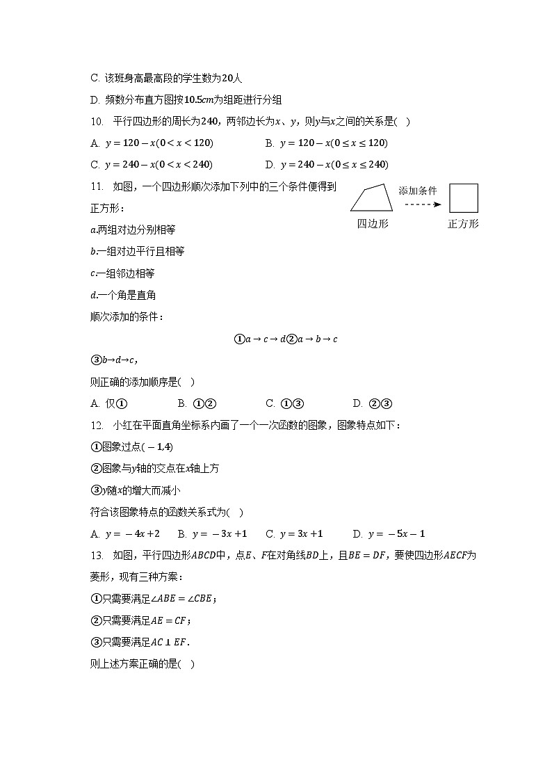 河北省唐山市迁安市2022-2023学年八年级下学期期末数学试卷（含答案）第3页