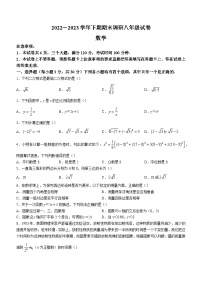 河南省周口市西华县2022-2023学年八年级下学期期末数学试题（含答案）