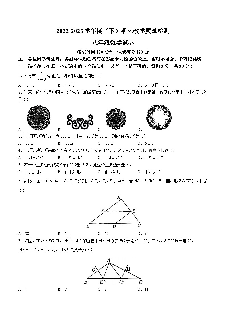 辽宁省阜新市海州区2022-2023学年八年级下学期期末数学试题（含答案）第1页