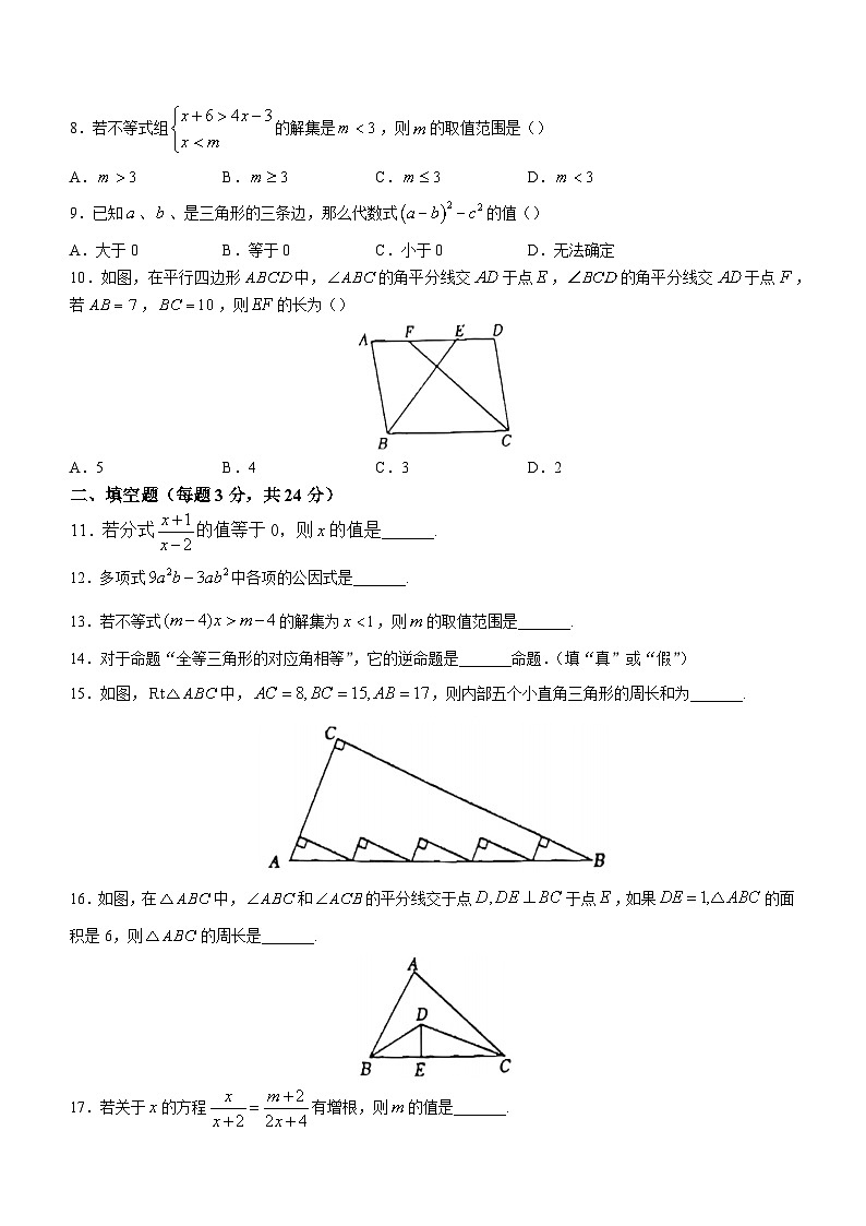 辽宁省阜新市海州区2022-2023学年八年级下学期期末数学试题（含答案）第2页