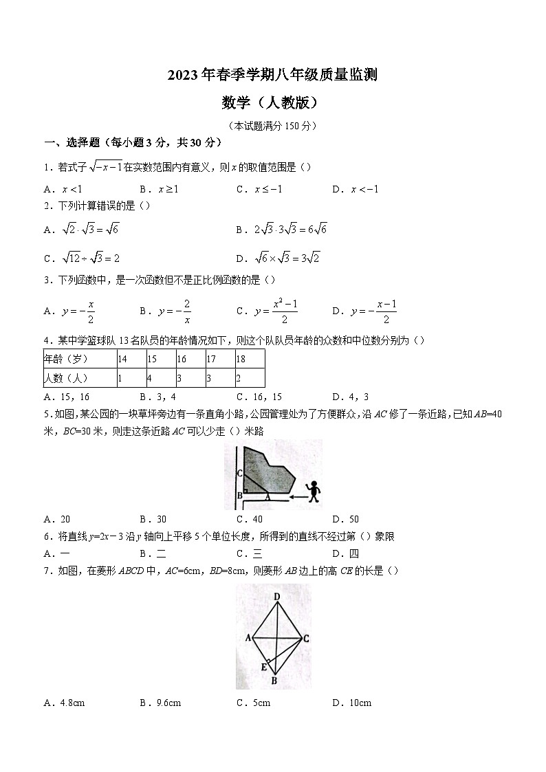甘肃省陇南市西和县2022-2023学年八年级下学期期末数学试题（含答案）第1页