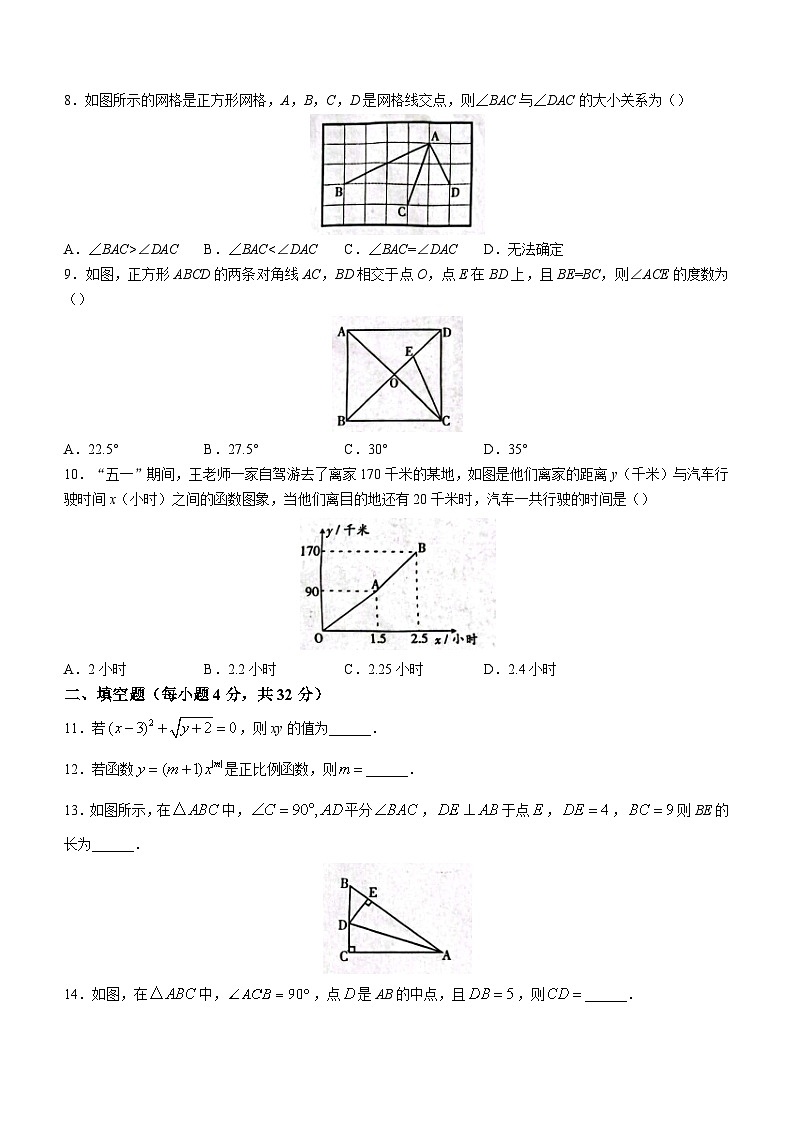 甘肃省陇南市西和县2022-2023学年八年级下学期期末数学试题（含答案）第2页
