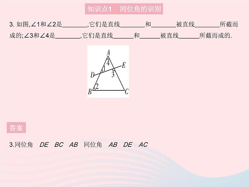 2023七年级数学上册第5章相交线与平行线5.1相交线课时3同位角内错角同旁内角教学课件新版华东师大版05