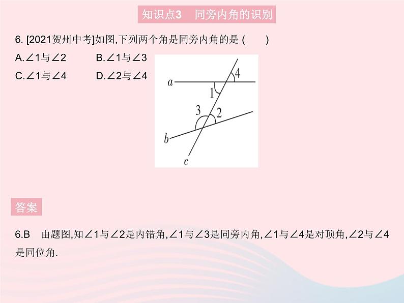 2023七年级数学上册第5章相交线与平行线5.1相交线课时3同位角内错角同旁内角教学课件新版华东师大版08