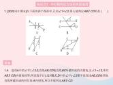 2023七年级数学上册第5章相交线与平行线5.2平行线课时3平行线的判定(二)教学课件新版华东师大版