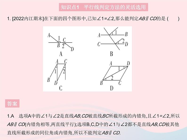 2023七年级数学上册第5章相交线与平行线5.2平行线课时3平行线的判定(二)教学课件新版华东师大版03