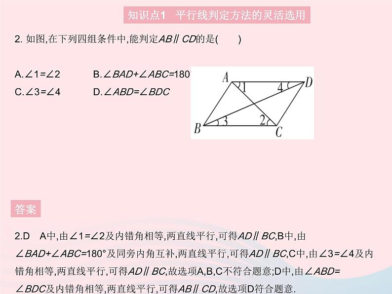 2023七年级数学上册第5章相交线与平行线5.2平行线课时3平行线的判定(二)教学课件新版华东师大版04