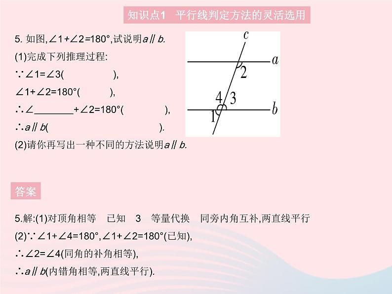 2023七年级数学上册第5章相交线与平行线5.2平行线课时3平行线的判定(二)教学课件新版华东师大版07