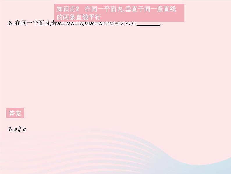 2023七年级数学上册第5章相交线与平行线5.2平行线课时3平行线的判定(二)教学课件新版华东师大版08