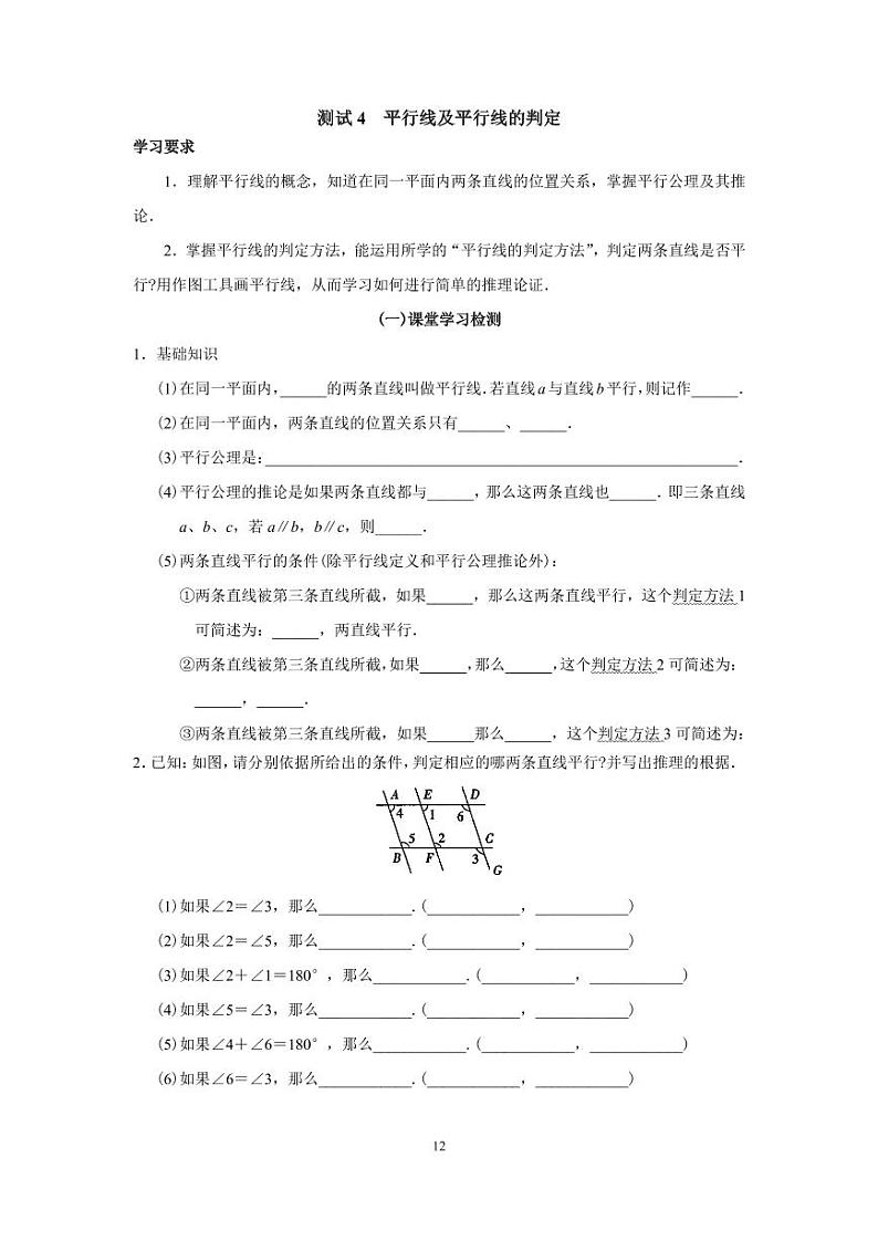 【精品同步练习】七年级数学下册《相交线平行线》-平行线性质资料-（知识梳理+含答案）01