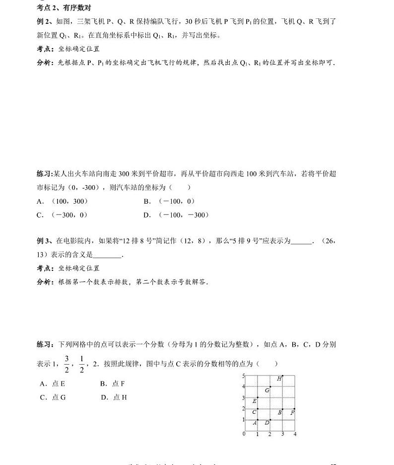 【精品同步练习】寒假七年级数学-第五讲平面直角坐标系（知识梳理+含答案）02