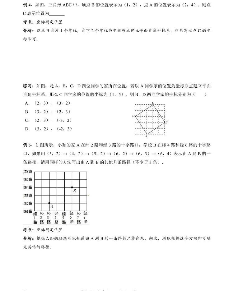 【精品同步练习】寒假七年级数学-第五讲平面直角坐标系（知识梳理+含答案）03