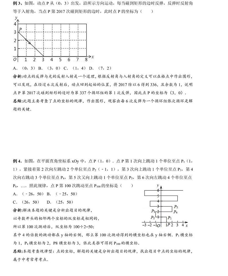 【精品同步练习】寒假七年级数学-第六讲平面直角坐标系中规律与动点问题（知识梳理+含答案）第3页