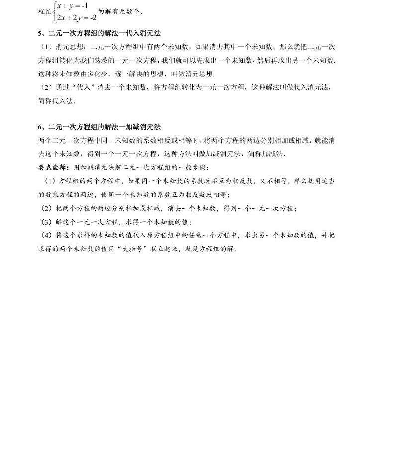 【精品同步练习】寒假七年级数学-第七讲二元一次方程（组）及解法（知识梳理+含答案）02