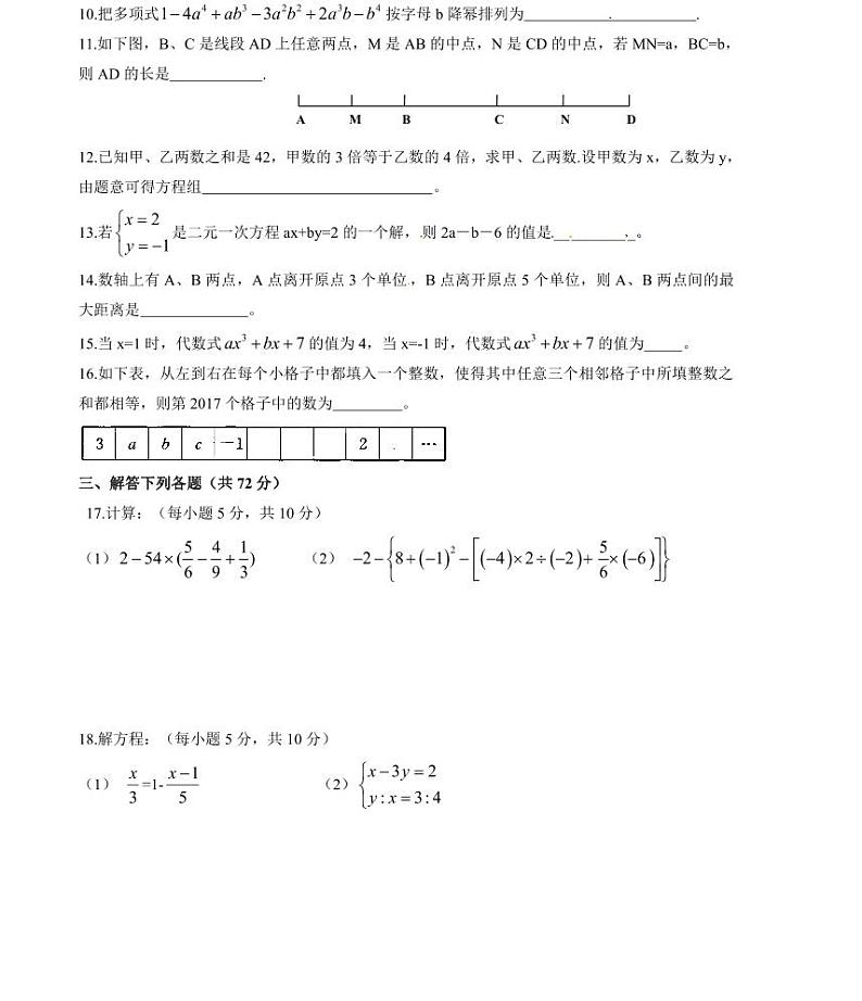 【精品同步练习】寒假七年级数学-七年级（下）入学考试（知识梳理+含答案）02