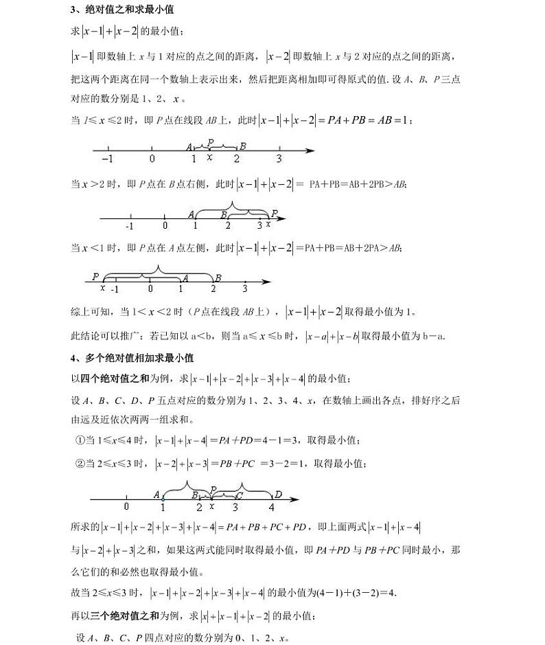 【精品同步练习】寒假七年级数学-第一讲绝对值的几何意义（知识梳理+含答案）02