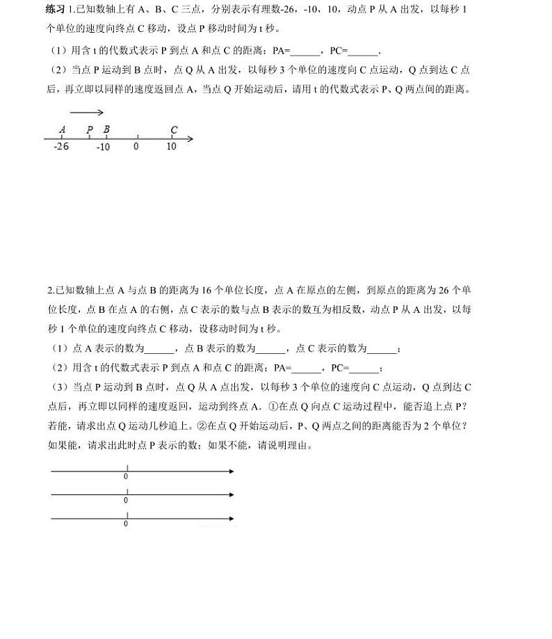 【精品同步练习】寒假七年级数学-第三讲动点问题（知识梳理+含答案）03