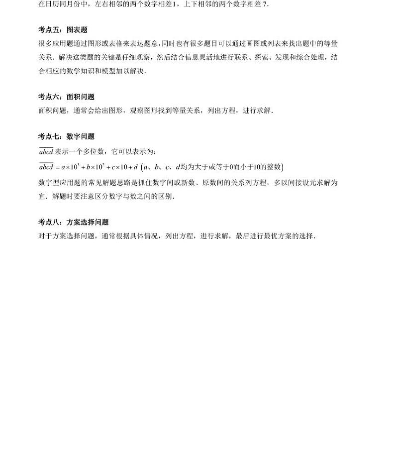 【精品同步练习】寒假七年级数学-第二讲一元一次方程的应用（知识梳理+含答案）02