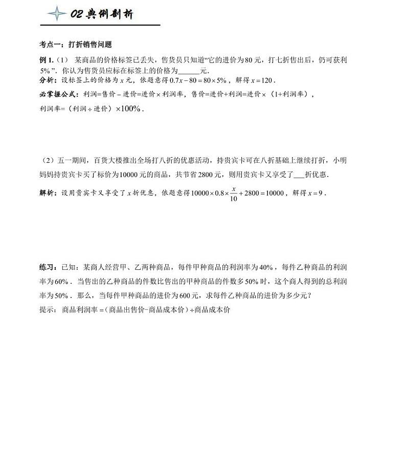 【精品同步练习】寒假七年级数学-第二讲一元一次方程的应用（知识梳理+含答案）03