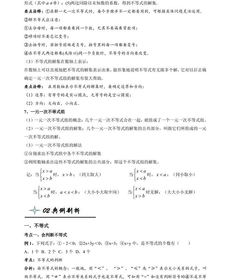 【精品同步练习】寒假七年级数学-第十讲一元一次不等式与不等式组（知识梳理+含答案）03