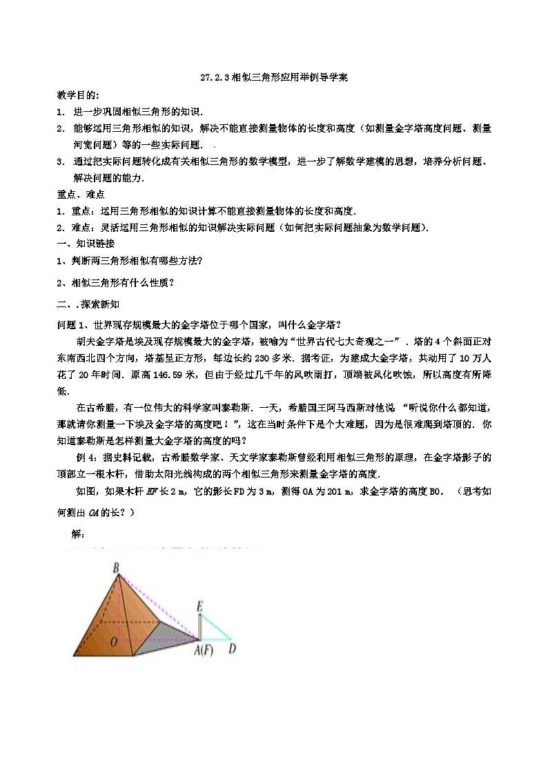 《27.2.2相似三角形的性质》教学设计(1-九年级下册数学人教版01