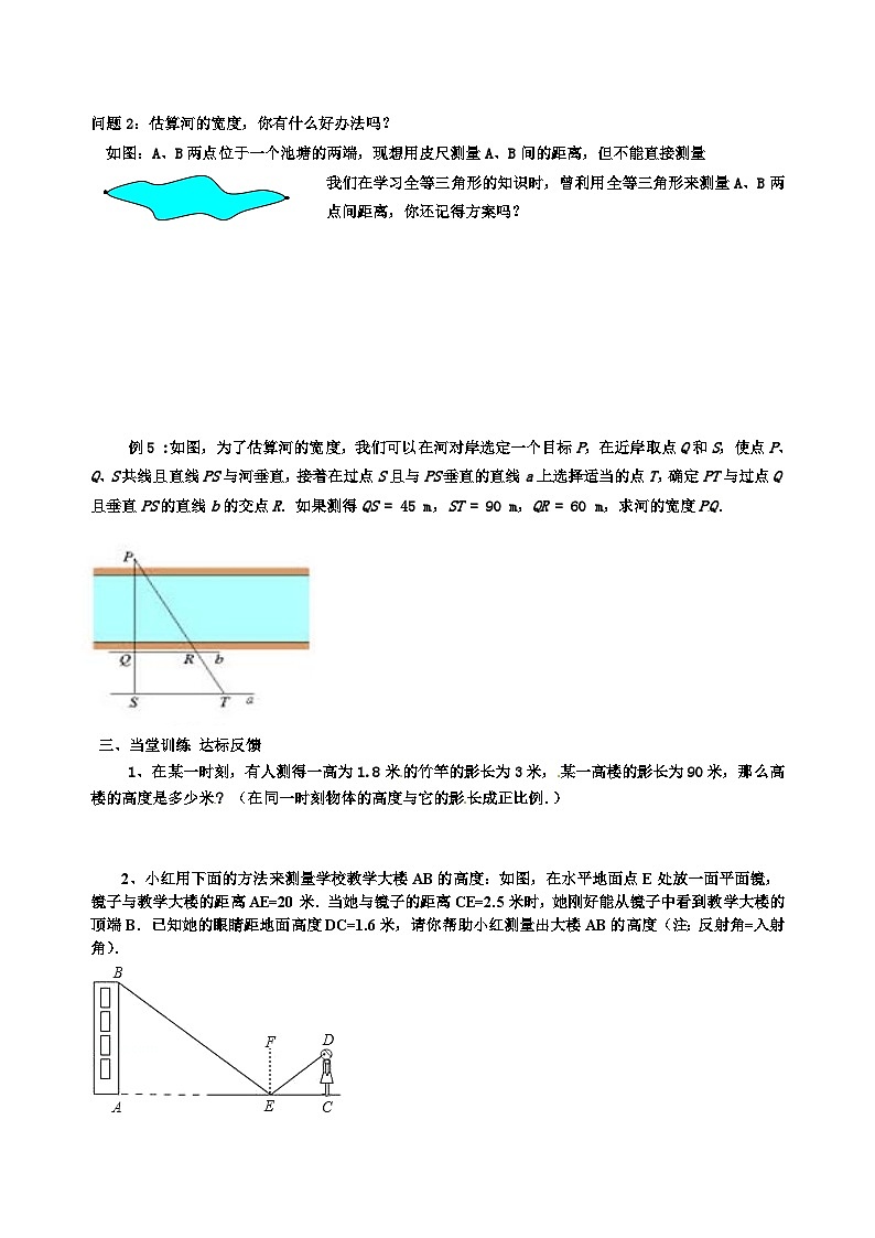 《27.2.2相似三角形的性质》教学设计(1-九年级下册数学人教版02