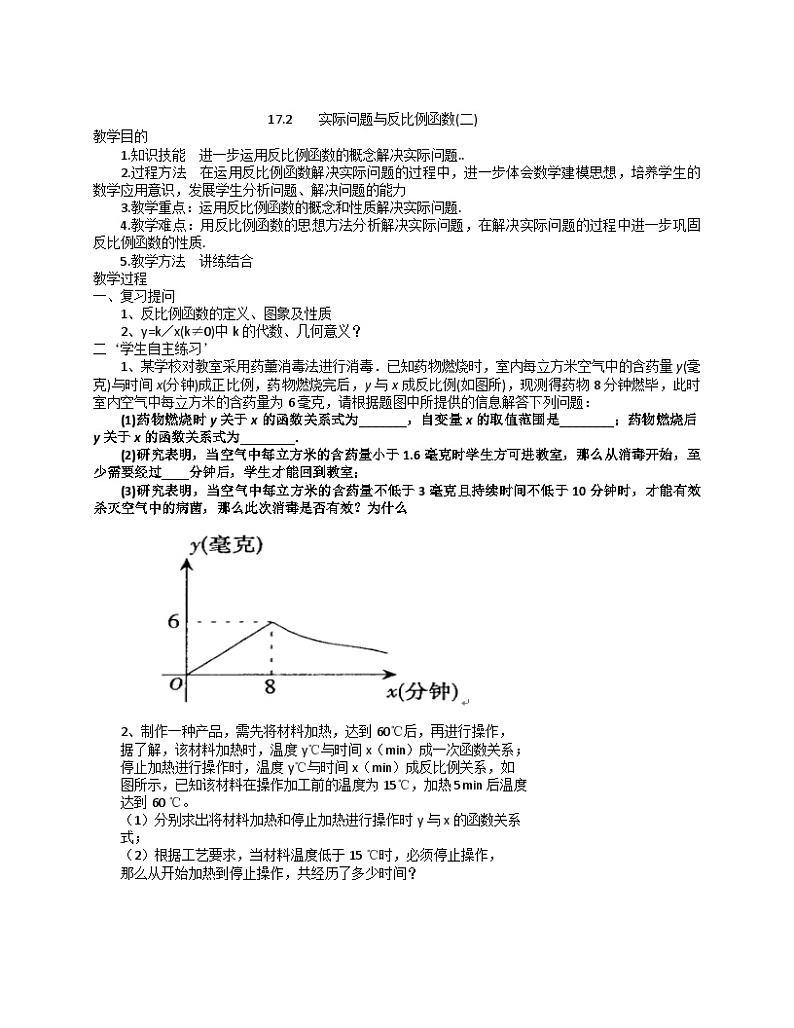 《反比例函数在实际中的应用》教学设计(2-九年级下册数学人教版01