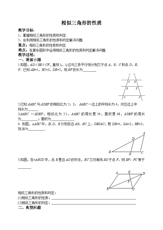 《27.2.2相似三角形的性质》教学设计(3-九年级下册数学人教版第1页