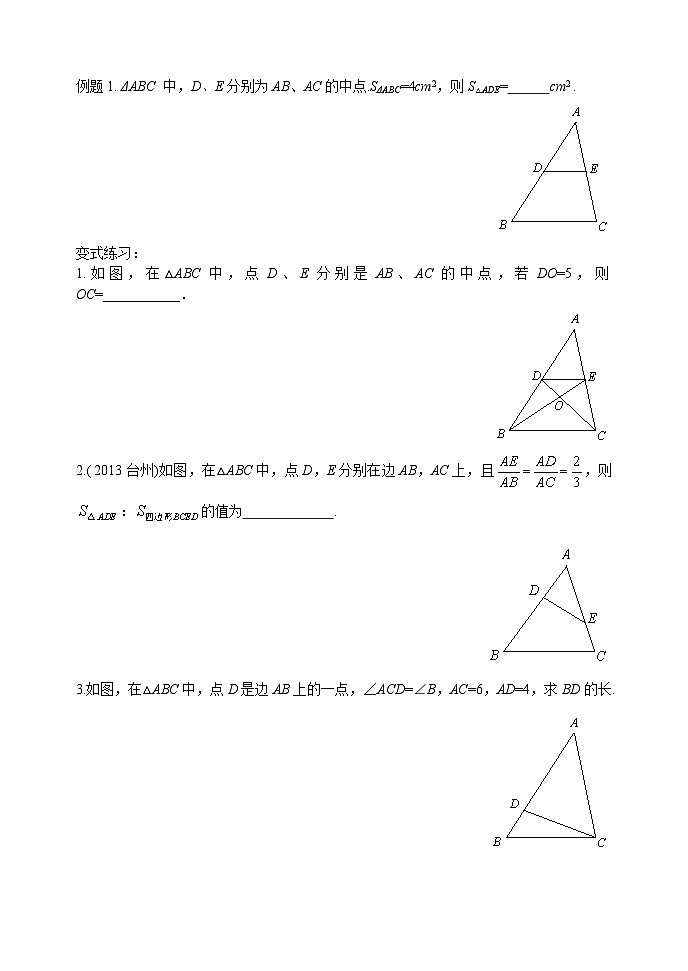 《27.2.2相似三角形的性质》教学设计(3-九年级下册数学人教版第2页
