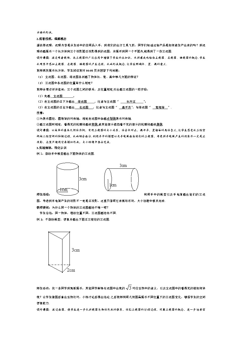 《三视图及其画法》教学设计(2-九年级下册数学人教版第2页