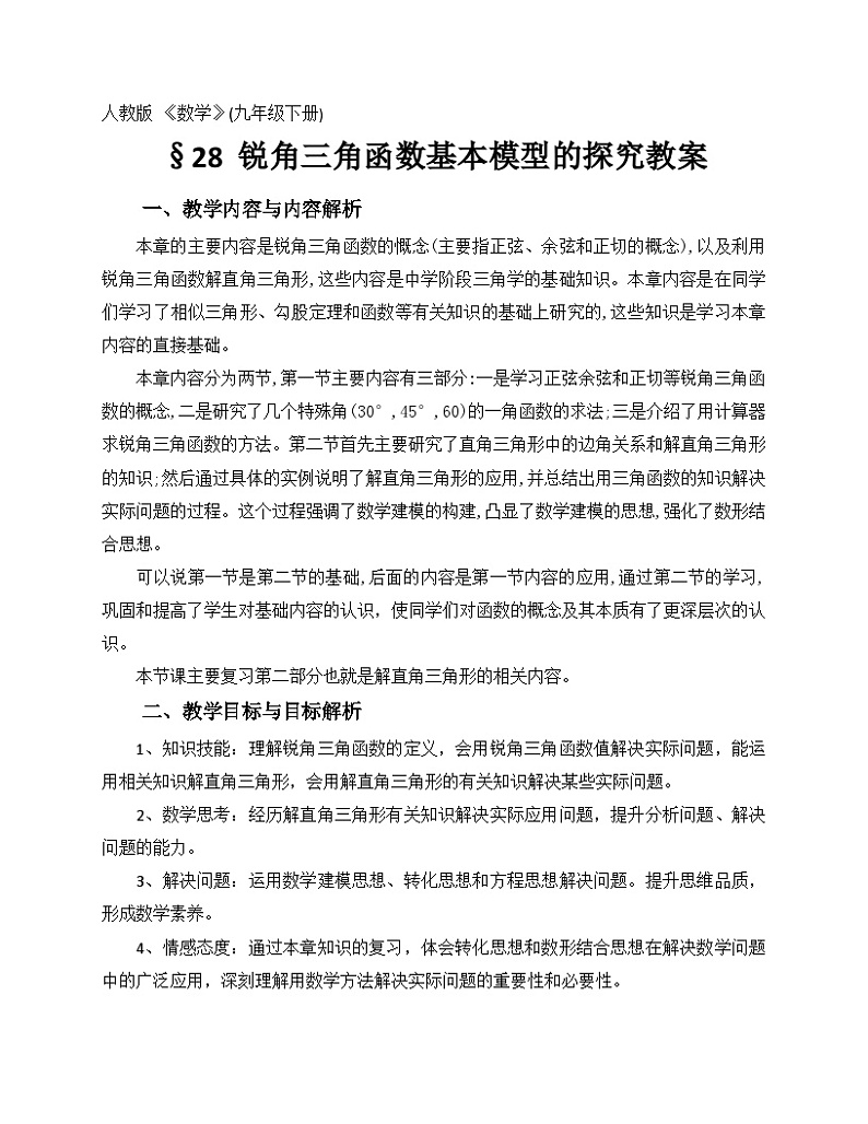 《数学活动》教学设计(2-九年级下册数学人教版01