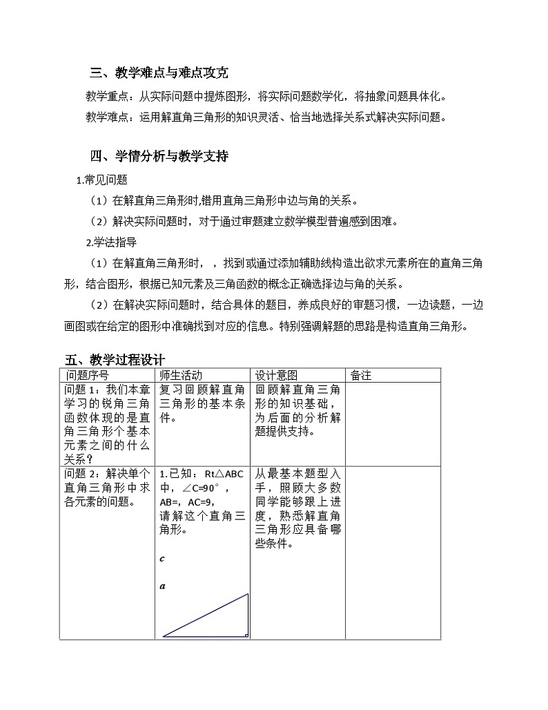 《数学活动》教学设计(2-九年级下册数学人教版02