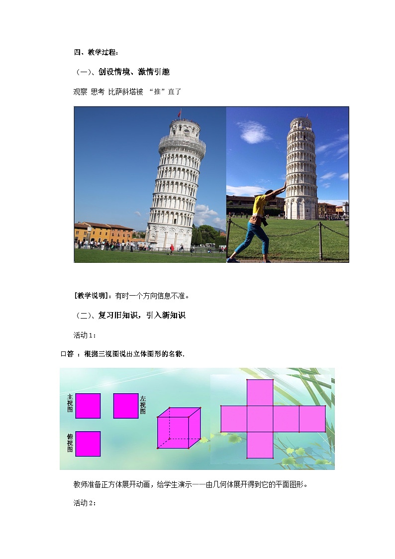 《例5立体图形、展开图、三视图》教学设计(2-九年级下册数学人教版第2页