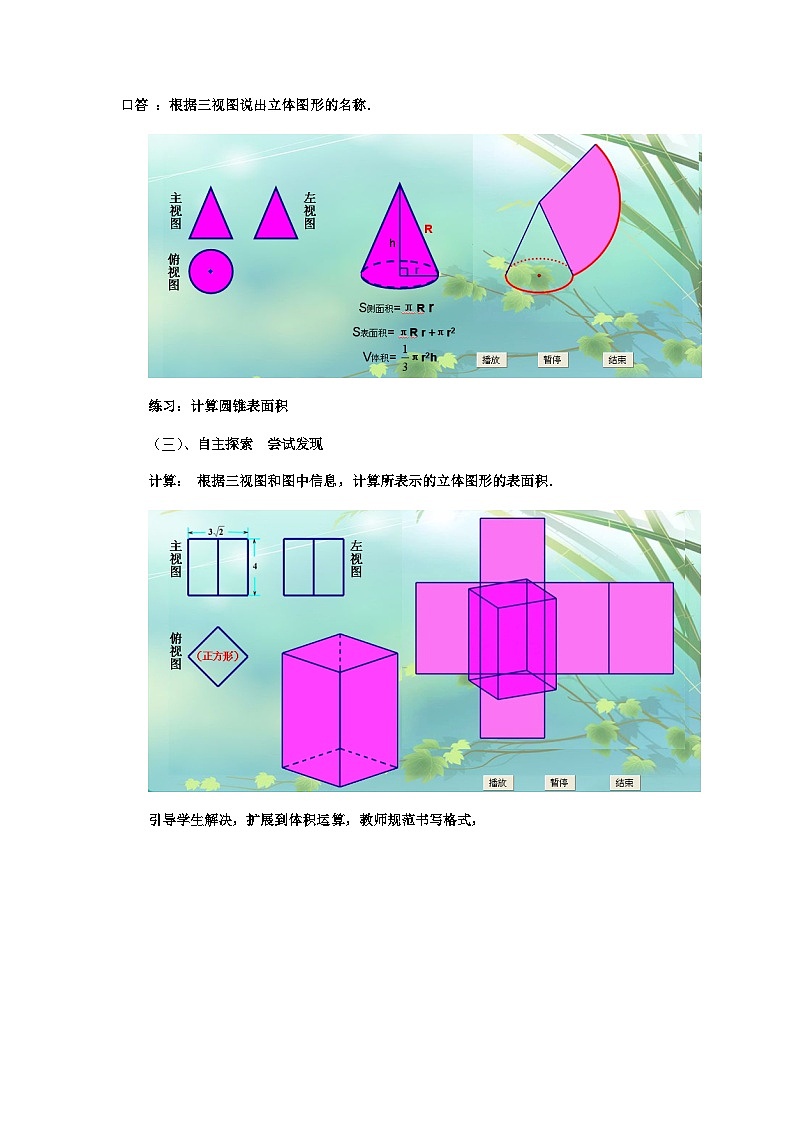 《例5立体图形、展开图、三视图》教学设计(2-九年级下册数学人教版第3页