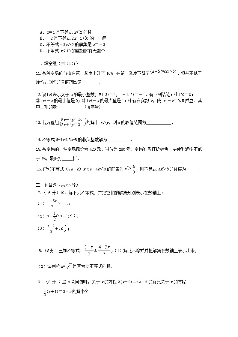 浙教版数学 八上 第三章 3.3一元一次不等式 测试卷02