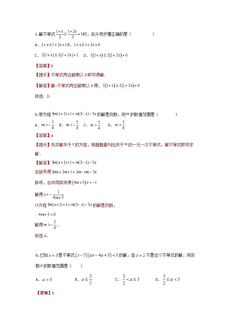 浙教版数学 八上 第三章 3.3一元一次不等式 测试卷02