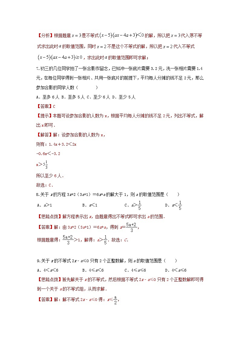 浙教版数学 八上 第三章 3.3一元一次不等式 测试卷03