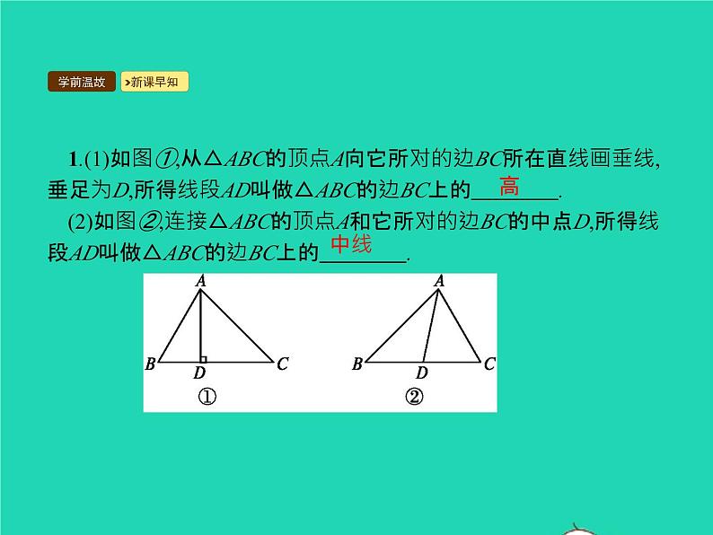 2022八年级数学上册第11章三角形11.1与三角形有关的线段11.1.2三角形的高中线与角平分线课件新版新人教版第3页