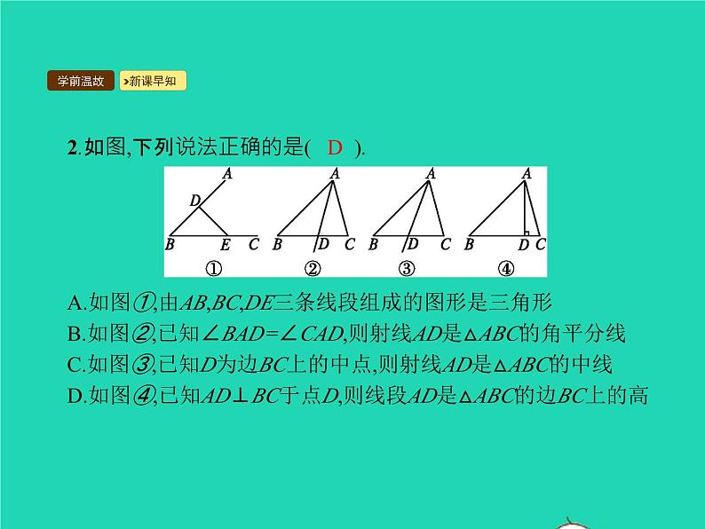 2022八年级数学上册第11章三角形11.1与三角形有关的线段11.1.2三角形的高中线与角平分线课件新版新人教版第5页