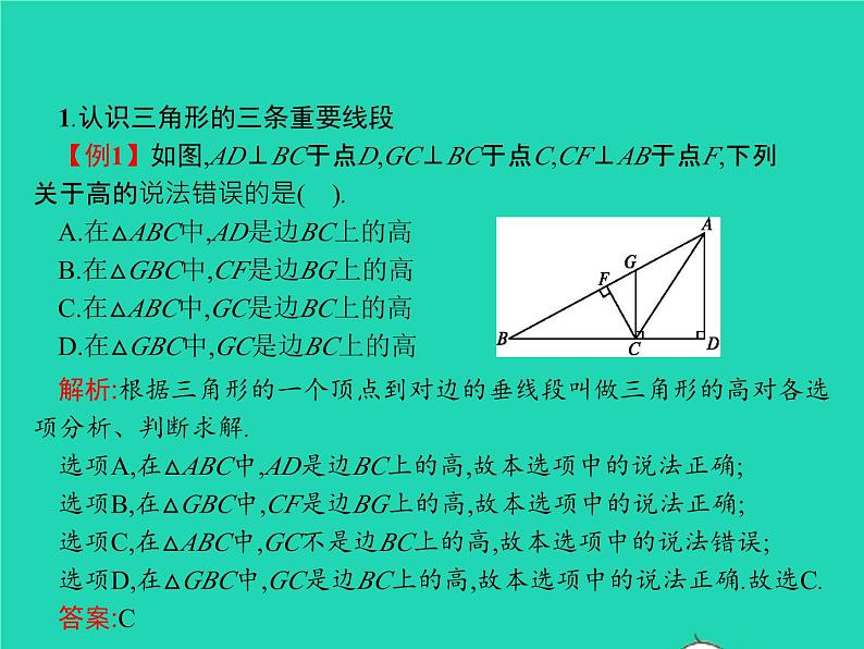 2022八年级数学上册第11章三角形11.1与三角形有关的线段11.1.2三角形的高中线与角平分线课件新版新人教版第6页