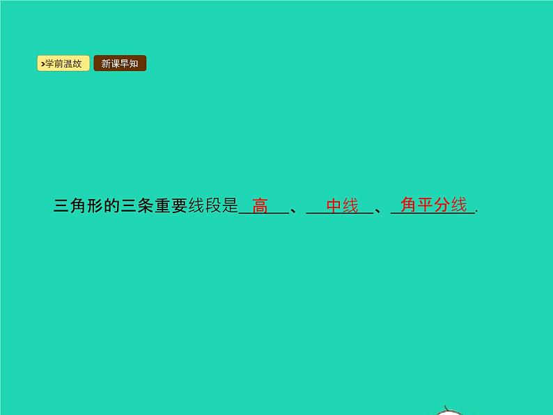 2022八年级数学上册第11章三角形11.1与三角形有关的线段11.1.3三角形的稳定性课件新版新人教版第2页