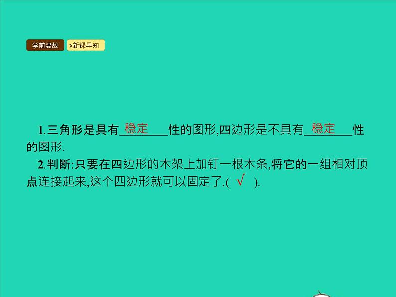 2022八年级数学上册第11章三角形11.1与三角形有关的线段11.1.3三角形的稳定性课件新版新人教版第3页