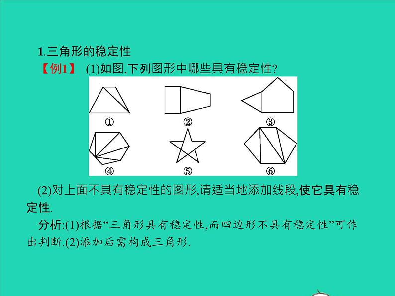 2022八年级数学上册第11章三角形11.1与三角形有关的线段11.1.3三角形的稳定性课件新版新人教版第4页