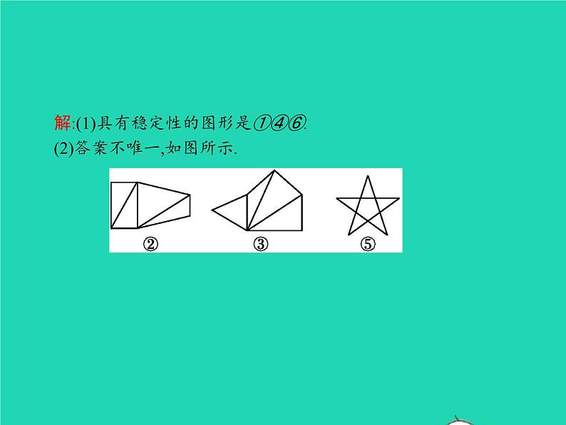 2022八年级数学上册第11章三角形11.1与三角形有关的线段11.1.3三角形的稳定性课件新版新人教版第5页