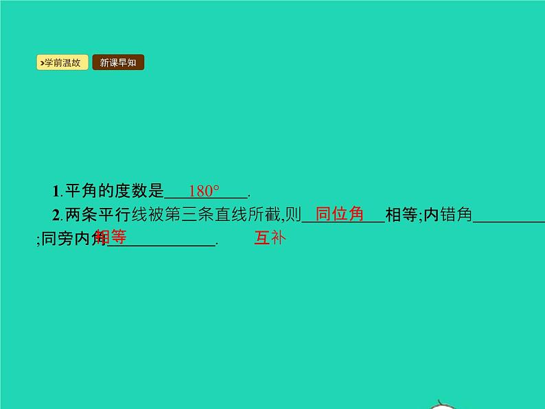 2022八年级数学上册第11章三角形11.2与三角形有关的角11.2.1三角形的内角课件新版新人教版第2页