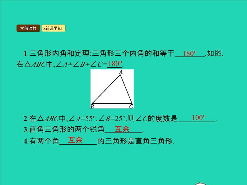 2022八年级数学上册第11章三角形11.2与三角形有关的角11.2.1三角形的内角课件新版新人教版第3页