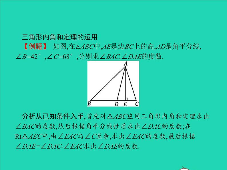 2022八年级数学上册第11章三角形11.2与三角形有关的角11.2.1三角形的内角课件新版新人教版第4页