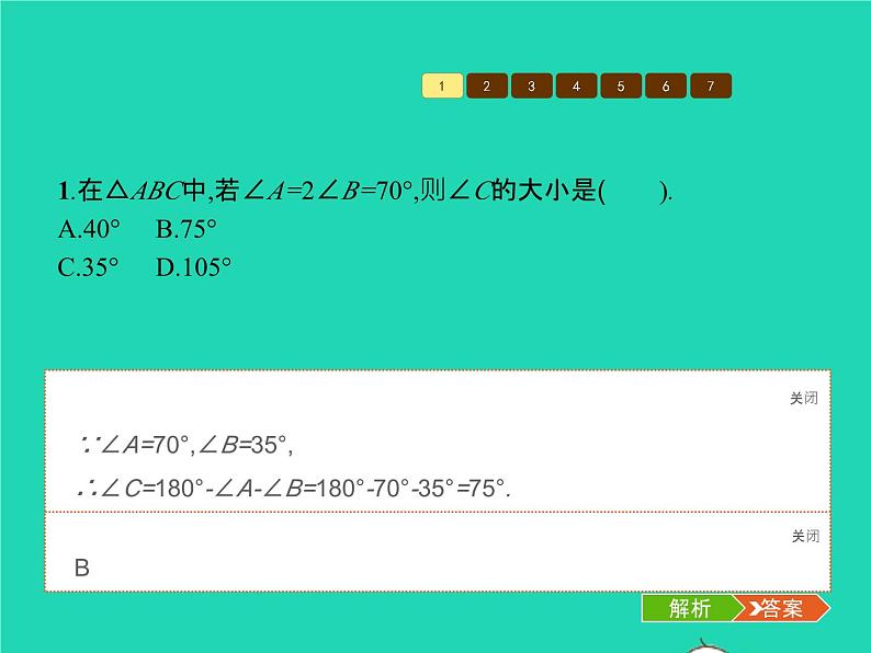 2022八年级数学上册第11章三角形11.2与三角形有关的角11.2.1三角形的内角课件新版新人教版第6页