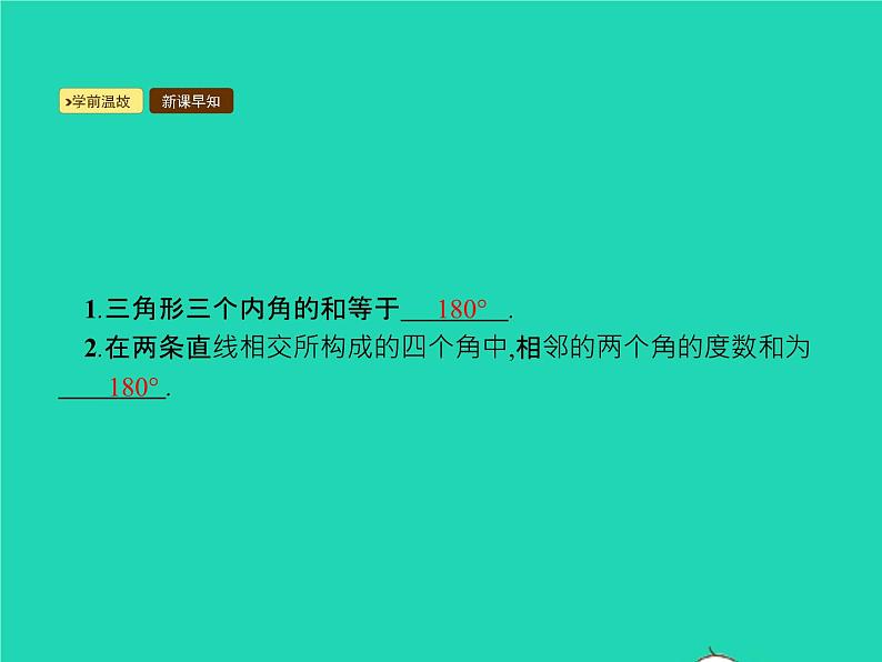 2022八年级数学上册第11章三角形11.2与三角形有关的角11.2.2三角形的外角课件新版新人教版第2页