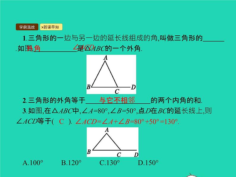 2022八年级数学上册第11章三角形11.2与三角形有关的角11.2.2三角形的外角课件新版新人教版第3页